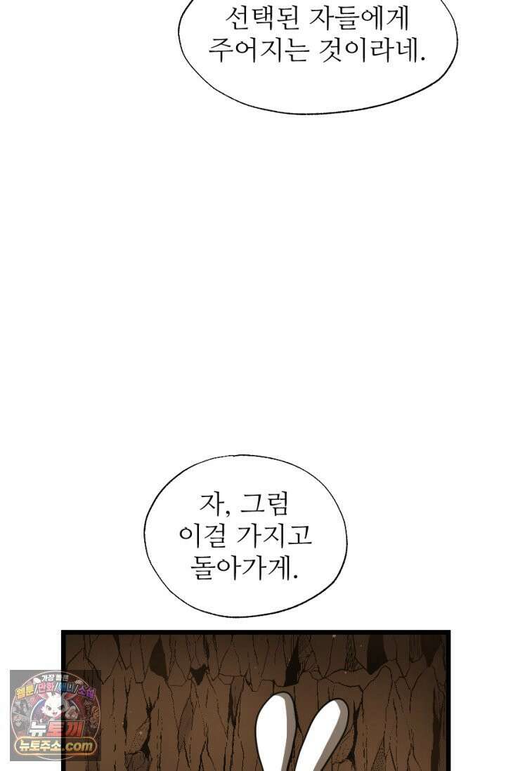 초보자가 MMORPG하는 만화 이런 퀘스트는 하지 말아야 했는데 45
