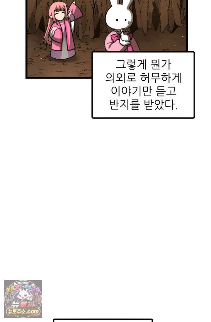 초보자가 MMORPG하는 만화 이런 퀘스트는 하지 말아야 했는데 46