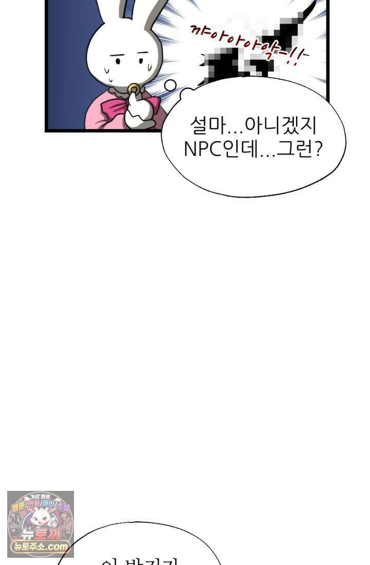 초보자가 MMORPG하는 만화 이런 퀘스트는 하지 말아야 했는데 48