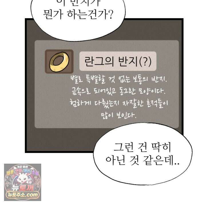 초보자가 MMORPG하는 만화 이런 퀘스트는 하지 말아야 했는데 49