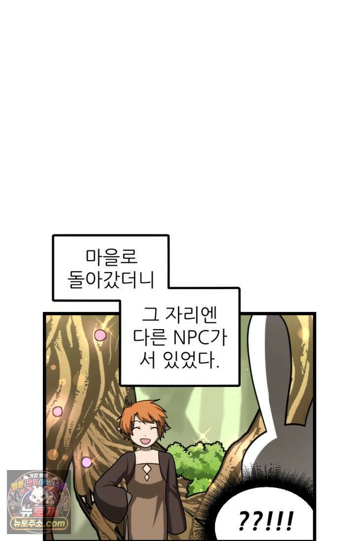 초보자가 MMORPG하는 만화 이런 퀘스트는 하지 말아야 했는데 50