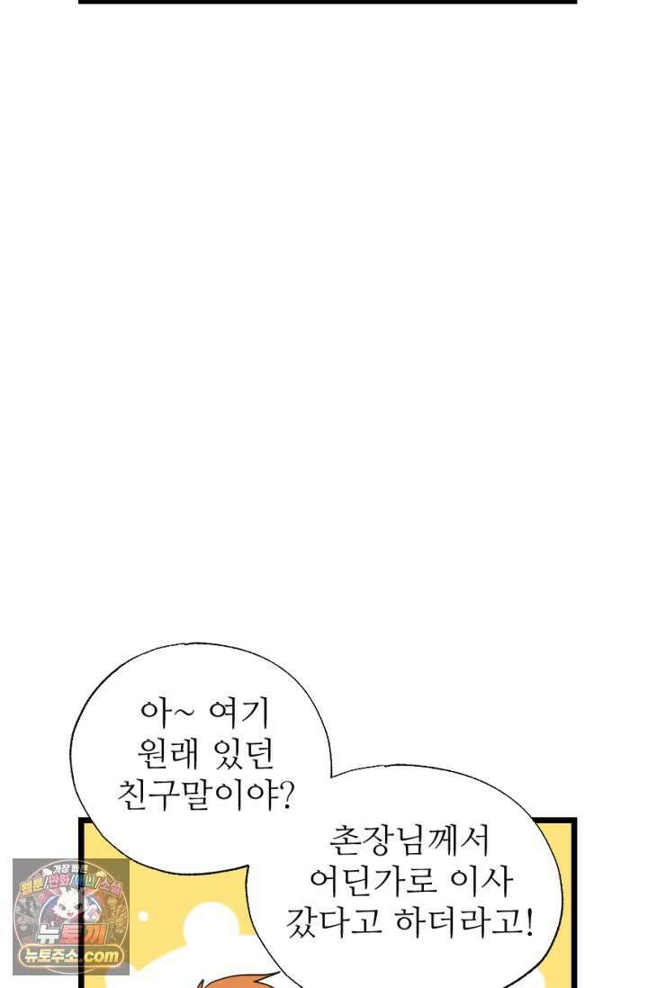 초보자가 MMORPG하는 만화 이런 퀘스트는 하지 말아야 했는데 51