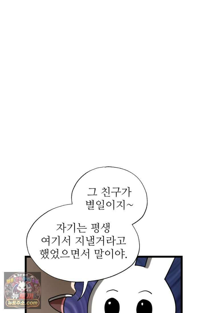초보자가 MMORPG하는 만화 이런 퀘스트는 하지 말아야 했는데 53