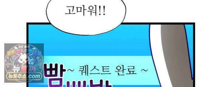 초보자가 MMORPG하는 만화 이런 퀘스트는 하지 말아야 했는데 55
