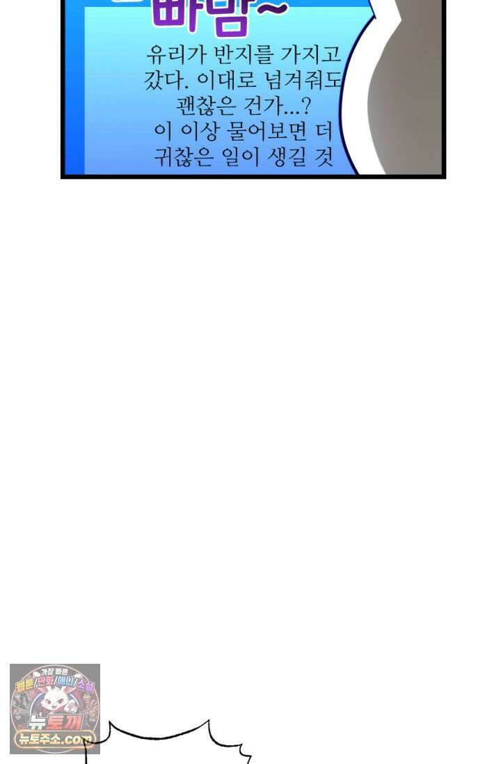 초보자가 MMORPG하는 만화 이런 퀘스트는 하지 말아야 했는데 56