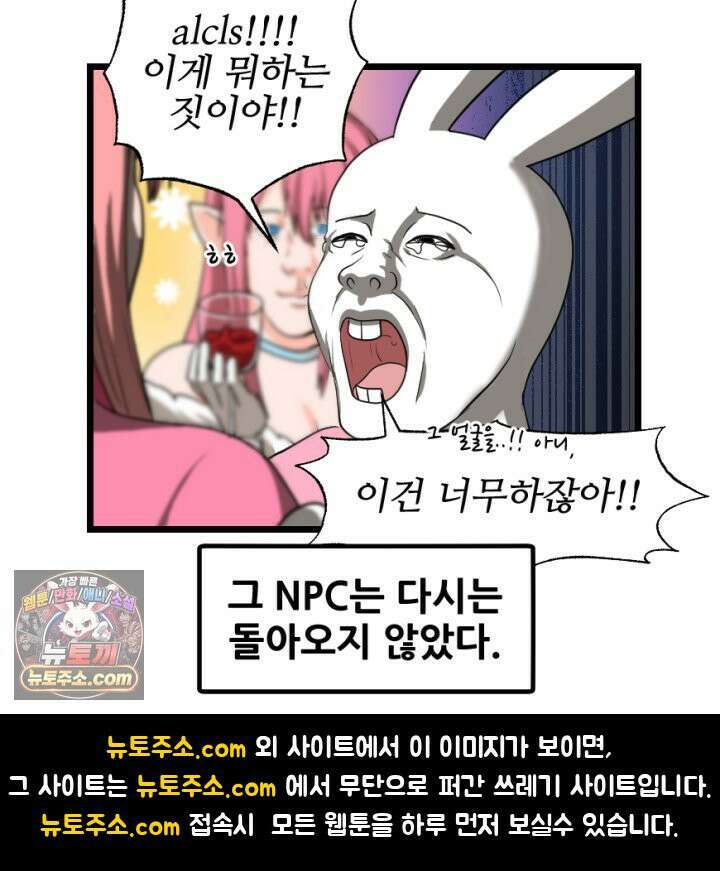 초보자가 MMORPG하는 만화 이런 퀘스트는 하지 말아야 했는데 57