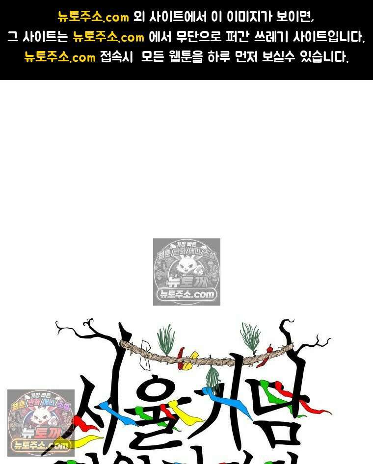 서울기담 민원처리과 36화． 그만 좀 먹어! (6) 1