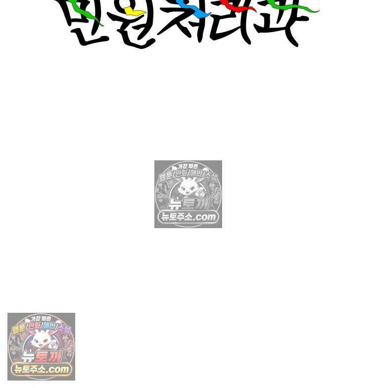 서울기담 민원처리과 36화． 그만 좀 먹어! (6) 2