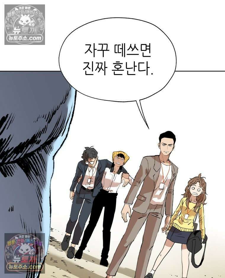 서울기담 민원처리과 36화． 그만 좀 먹어! (6) 3
