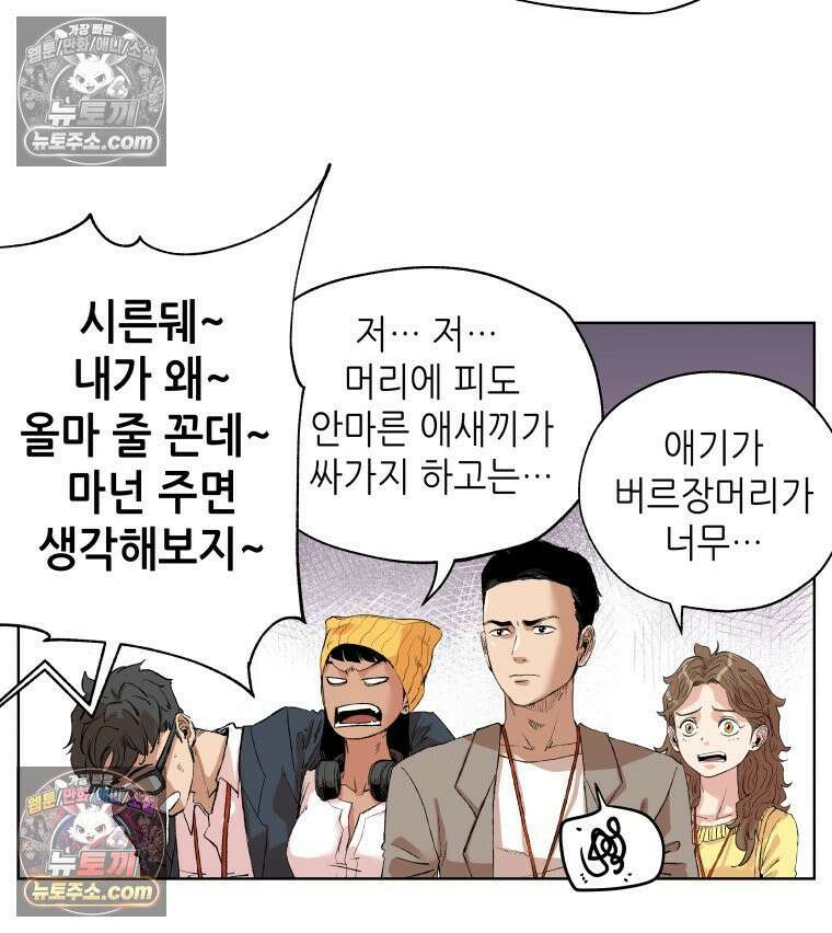 서울기담 민원처리과 36화． 그만 좀 먹어! (6) 8