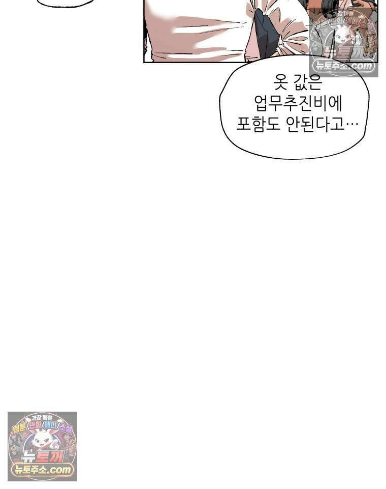 서울기담 민원처리과 36화． 그만 좀 먹어! (6) 17