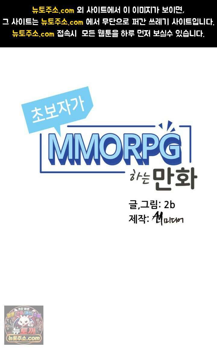 초보자가 MMORPG하는 만화 32인 레이드 (1) 1