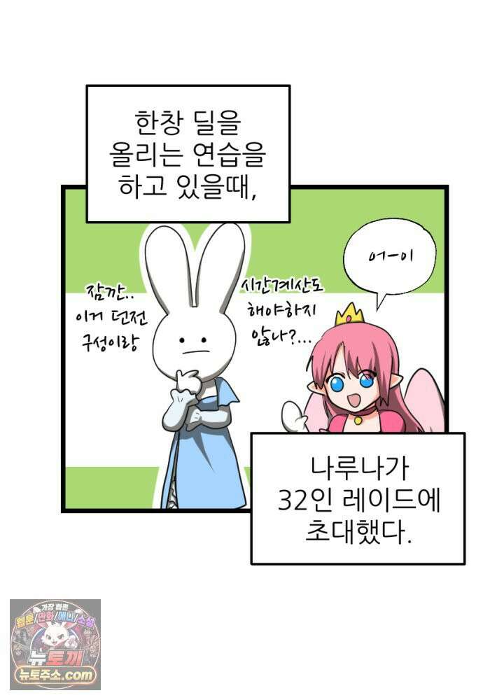 초보자가 MMORPG하는 만화 32인 레이드 (1) 2