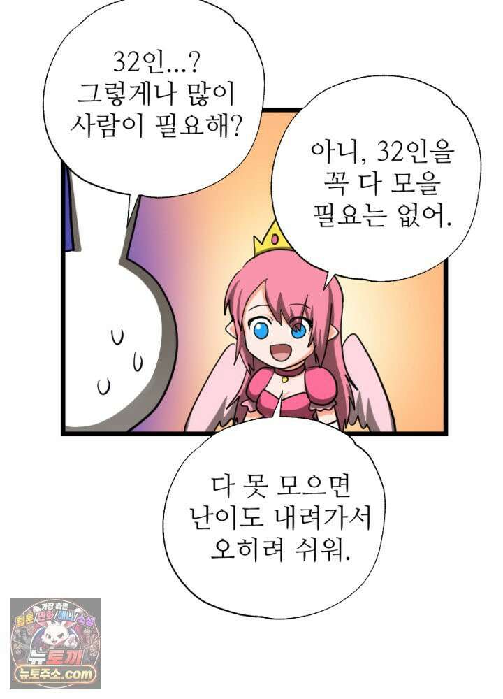 초보자가 MMORPG하는 만화 32인 레이드 (1) 4