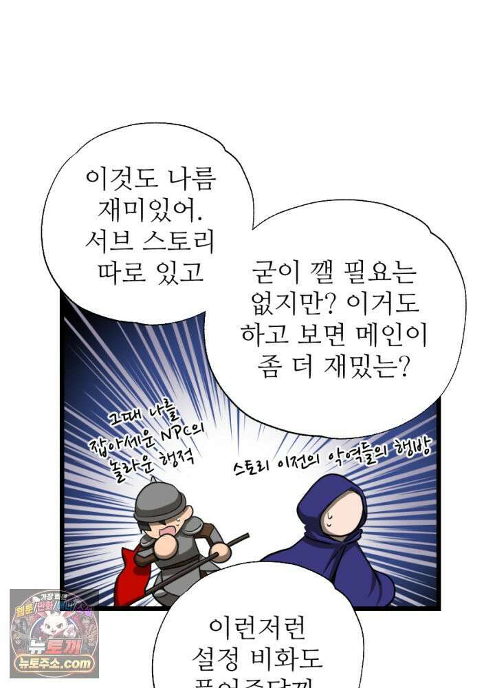 초보자가 MMORPG하는 만화 32인 레이드 (1) 7