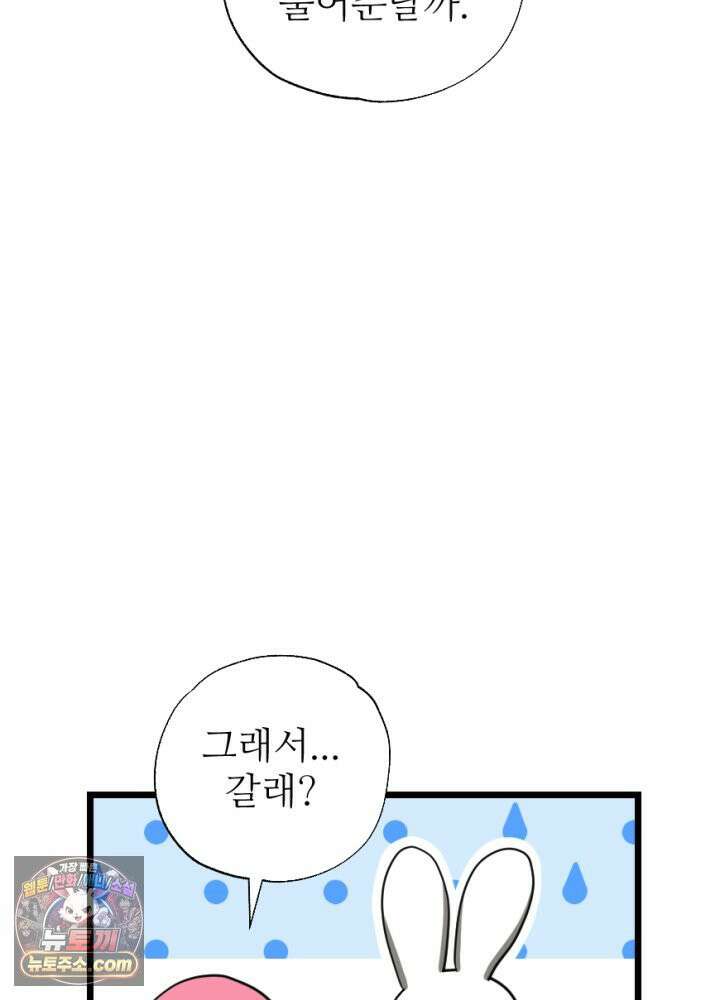 초보자가 MMORPG하는 만화 32인 레이드 (1) 8