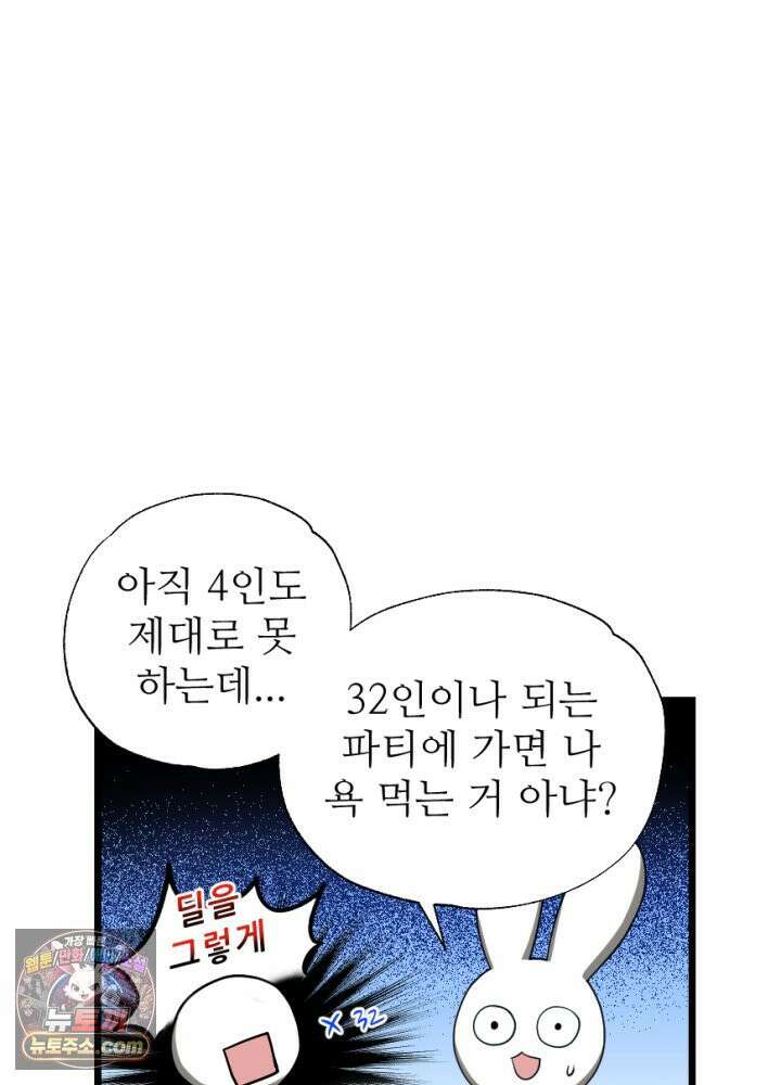 초보자가 MMORPG하는 만화 32인 레이드 (1) 10