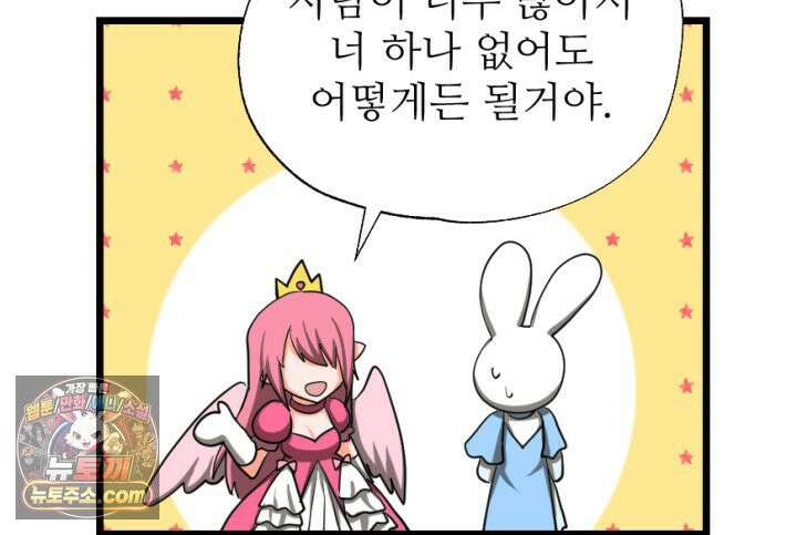 초보자가 MMORPG하는 만화 32인 레이드 (1) 12