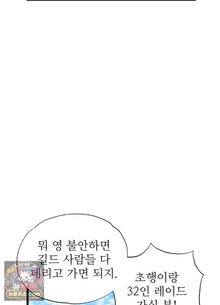 초보자가 MMORPG하는 만화 32인 레이드 (1) 13
