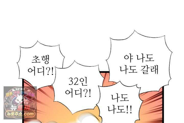 초보자가 MMORPG하는 만화 32인 레이드 (1) 15
