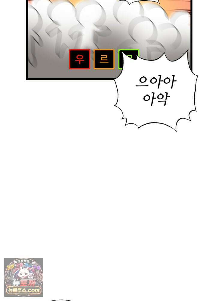 초보자가 MMORPG하는 만화 32인 레이드 (1) 16