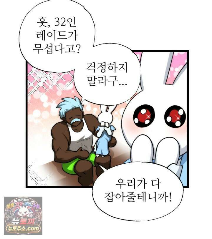 초보자가 MMORPG하는 만화 32인 레이드 (1) 17