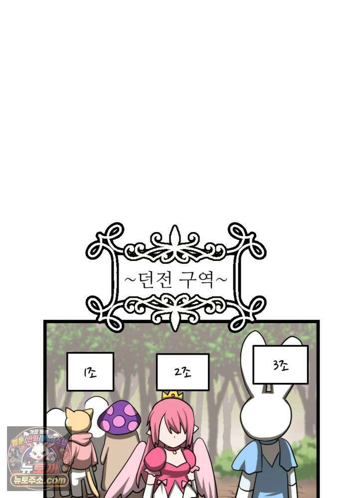 초보자가 MMORPG하는 만화 32인 레이드 (1) 18