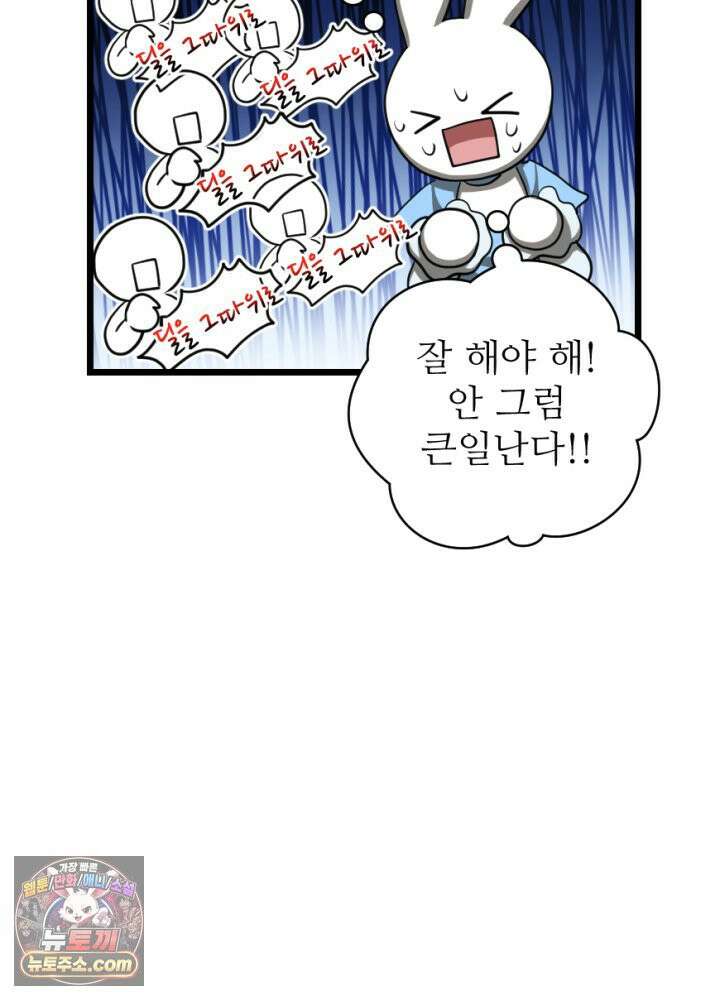 초보자가 MMORPG하는 만화 32인 레이드 (1) 22