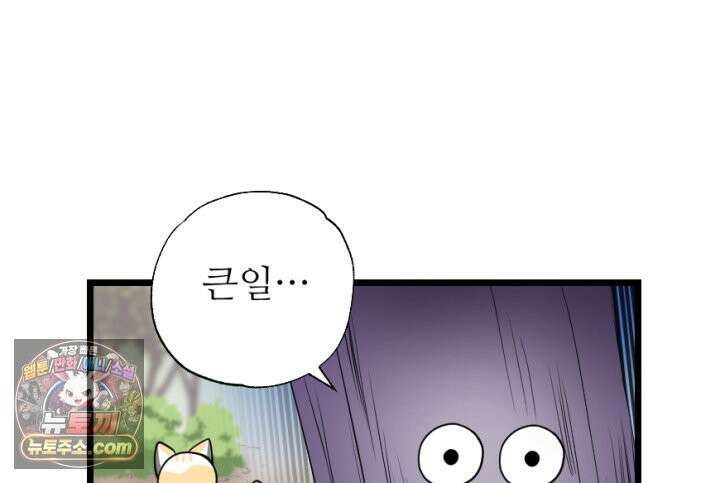 초보자가 MMORPG하는 만화 32인 레이드 (1) 23