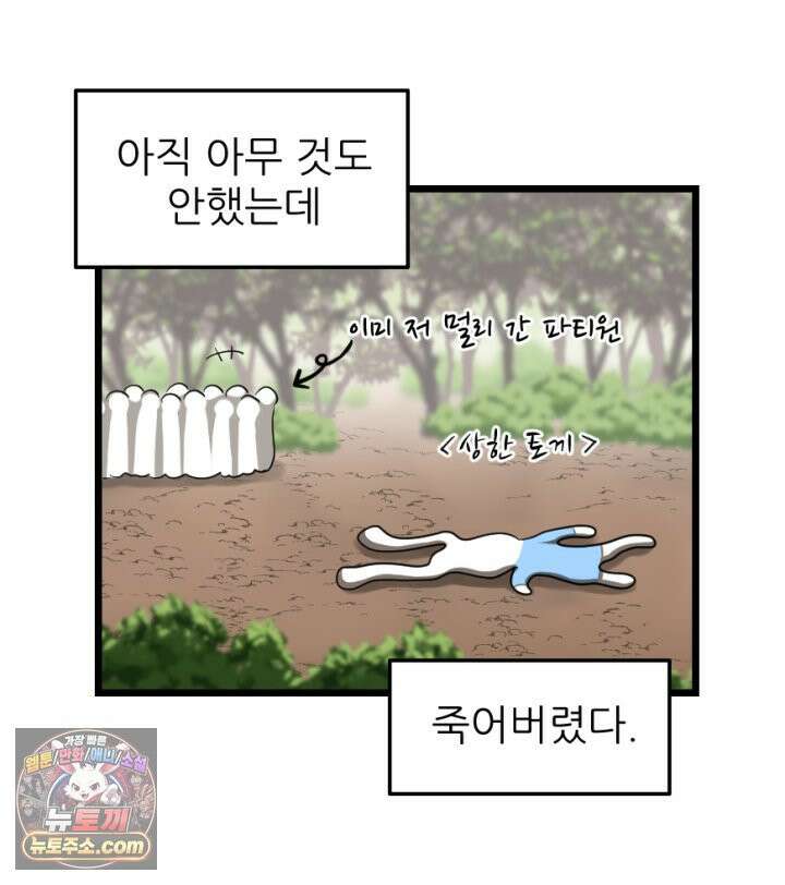 초보자가 MMORPG하는 만화 32인 레이드 (1) 25