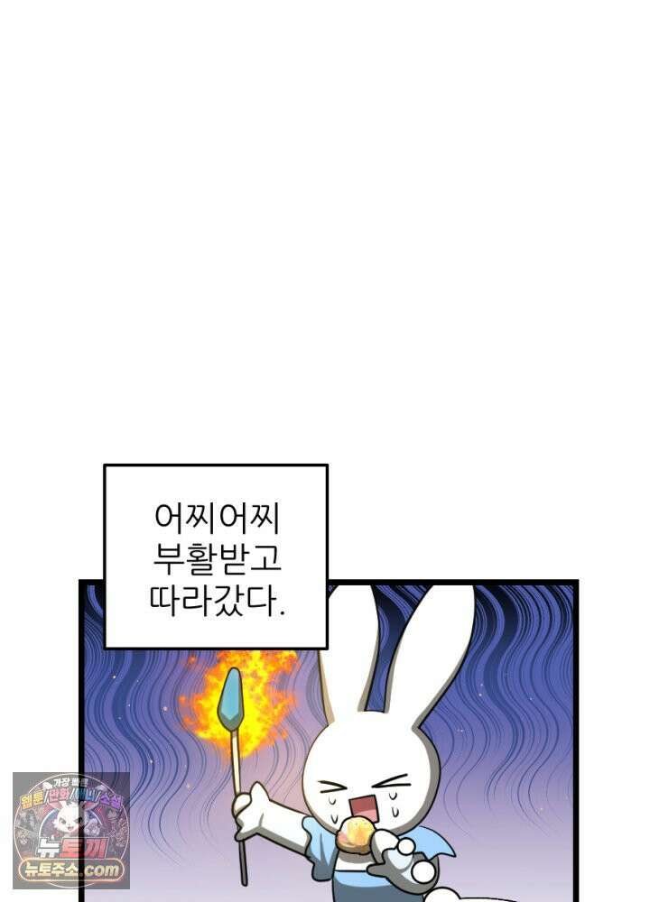 초보자가 MMORPG하는 만화 32인 레이드 (1) 26