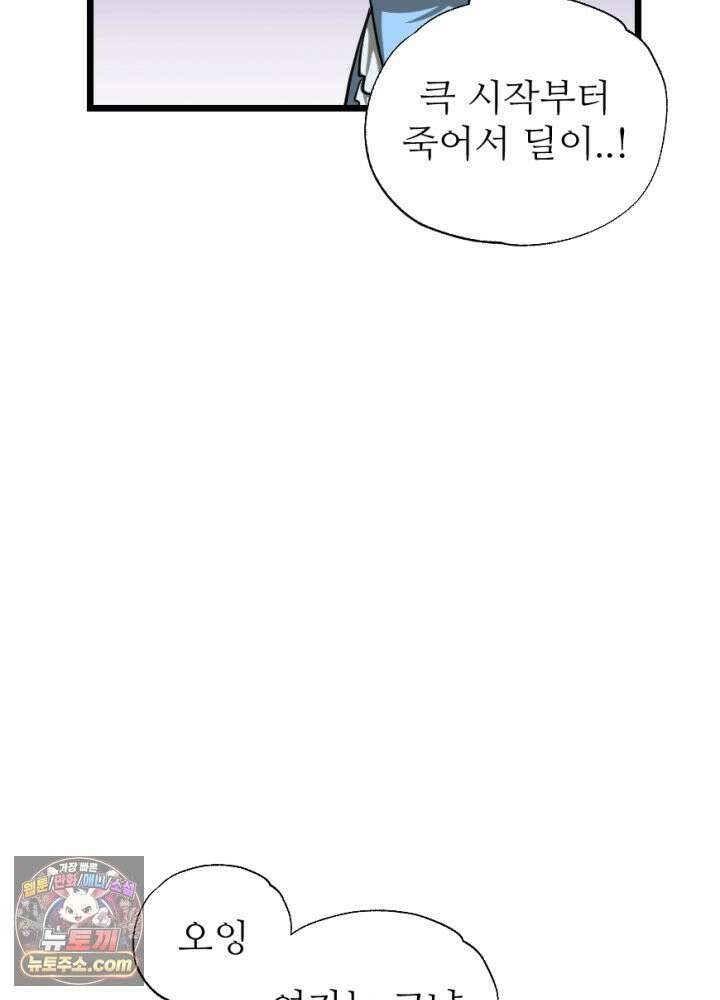 초보자가 MMORPG하는 만화 32인 레이드 (1) 27