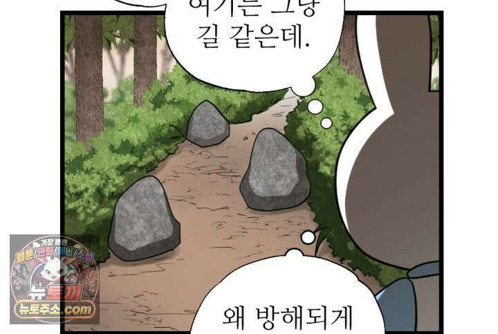 초보자가 MMORPG하는 만화 32인 레이드 (1) 28