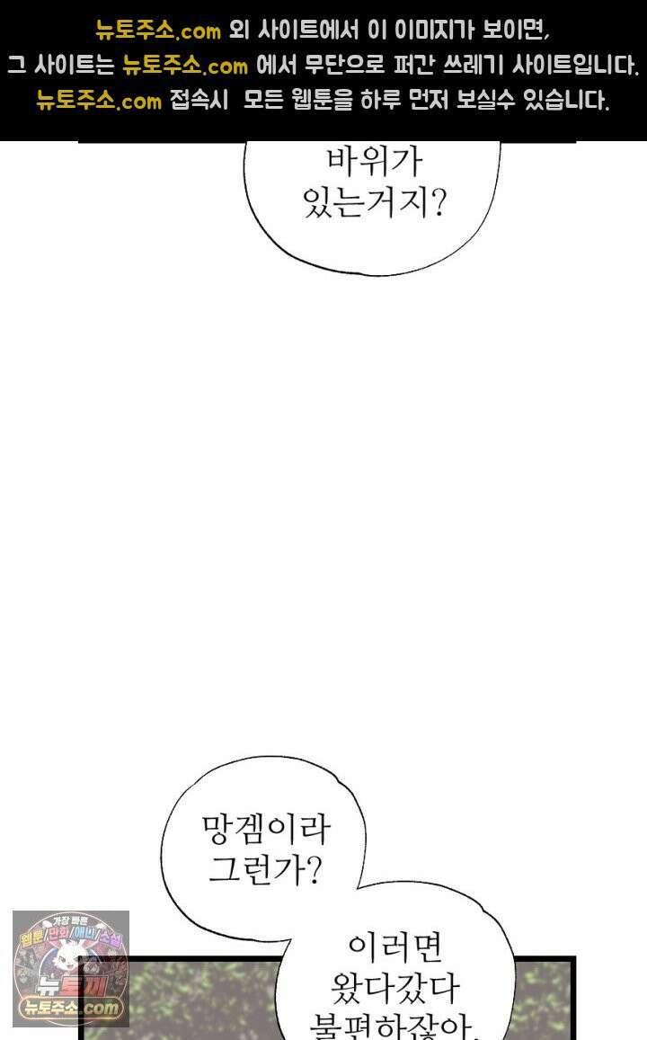 초보자가 MMORPG하는 만화 32인 레이드 (1) 29