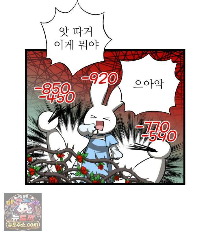 초보자가 MMORPG하는 만화 32인 레이드 (1) 33