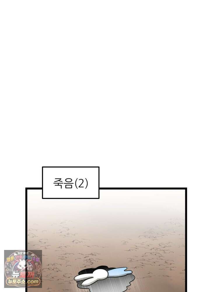 초보자가 MMORPG하는 만화 32인 레이드 (1) 34