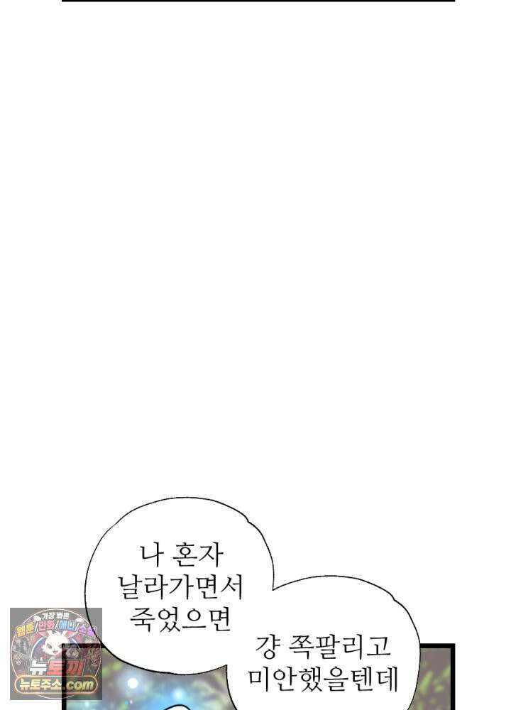 초보자가 MMORPG하는 만화 32인 레이드 (1) 37
