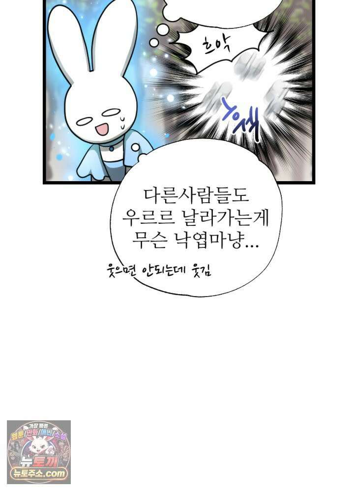 초보자가 MMORPG하는 만화 32인 레이드 (1) 38