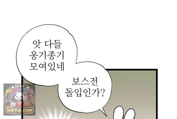 초보자가 MMORPG하는 만화 32인 레이드 (1) 39