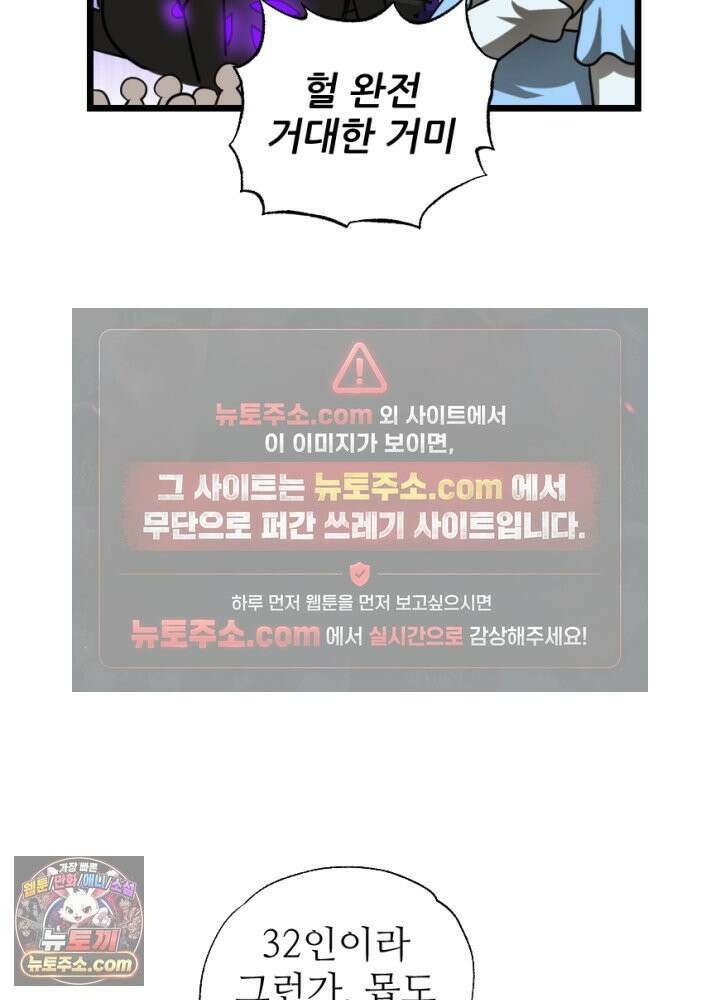 초보자가 MMORPG하는 만화 32인 레이드 (1) 43