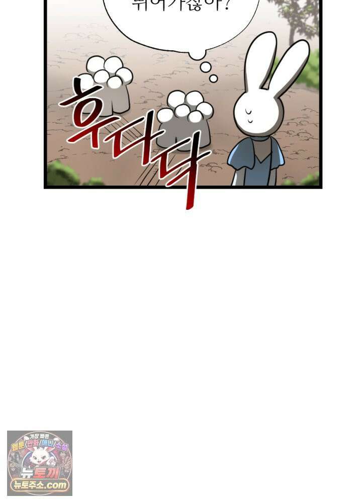 초보자가 MMORPG하는 만화 32인 레이드 (1) 46