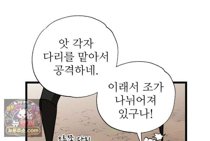 초보자가 MMORPG하는 만화 32인 레이드 (1) 47