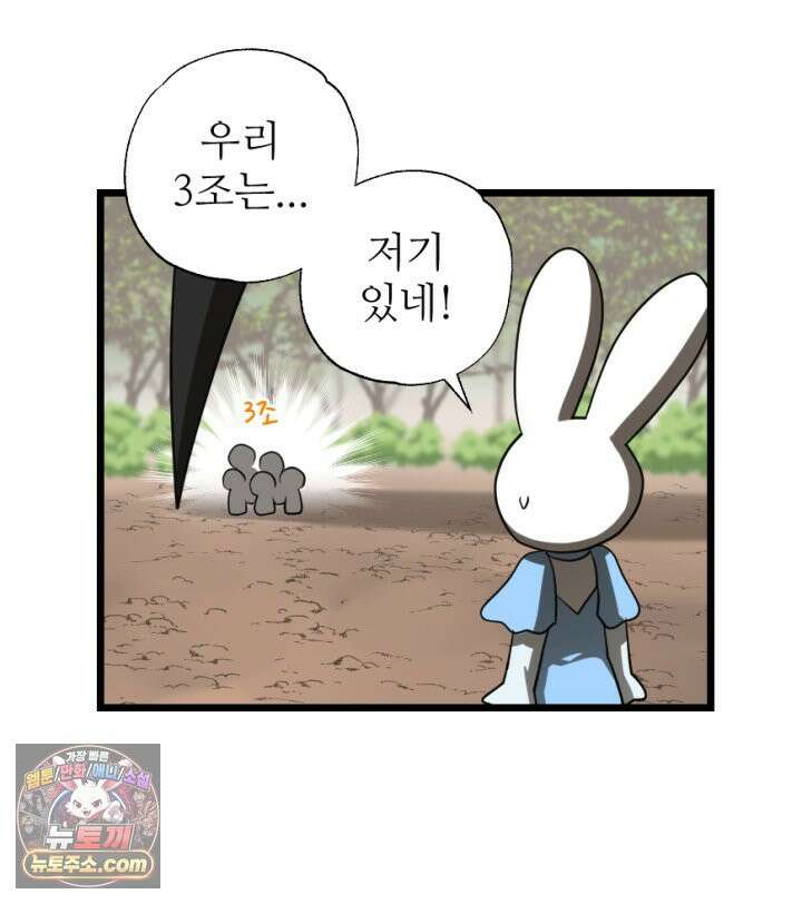 초보자가 MMORPG하는 만화 32인 레이드 (1) 49