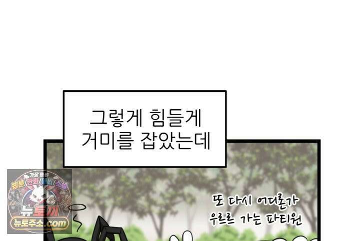 초보자가 MMORPG하는 만화 32인 레이드 (1) 55
