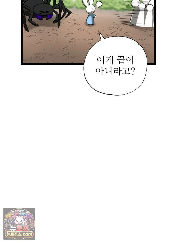 초보자가 MMORPG하는 만화 32인 레이드 (1) 56