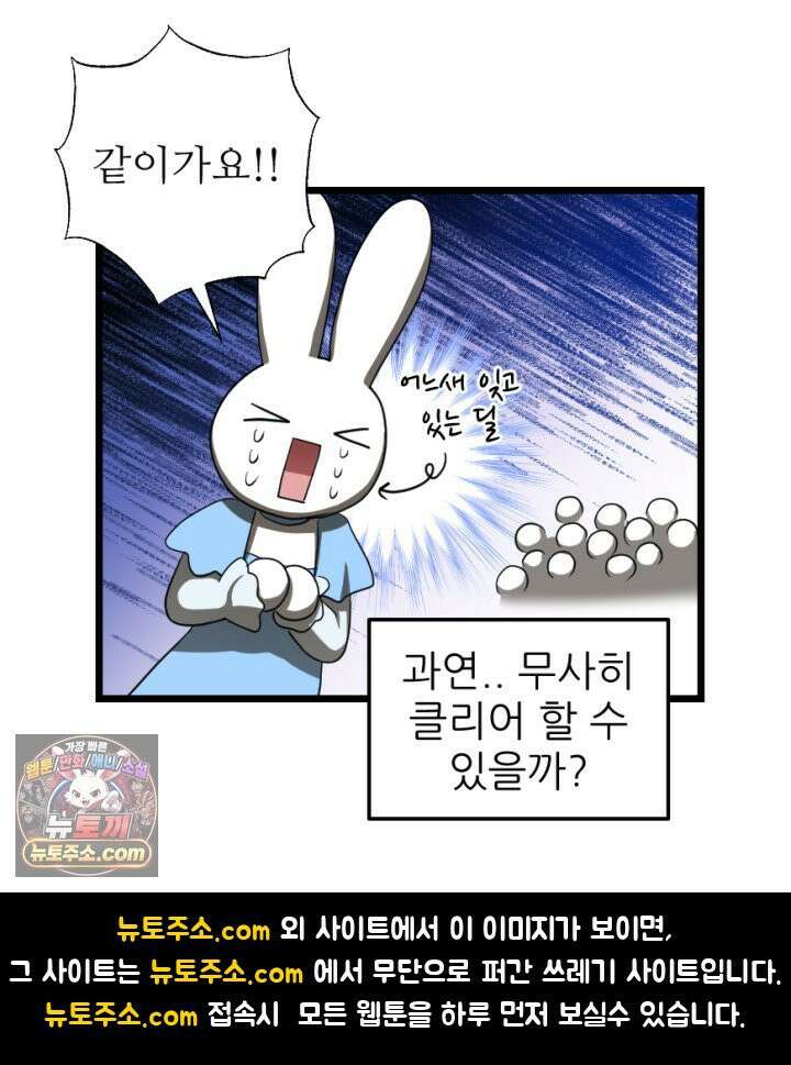 초보자가 MMORPG하는 만화 32인 레이드 (1) 57