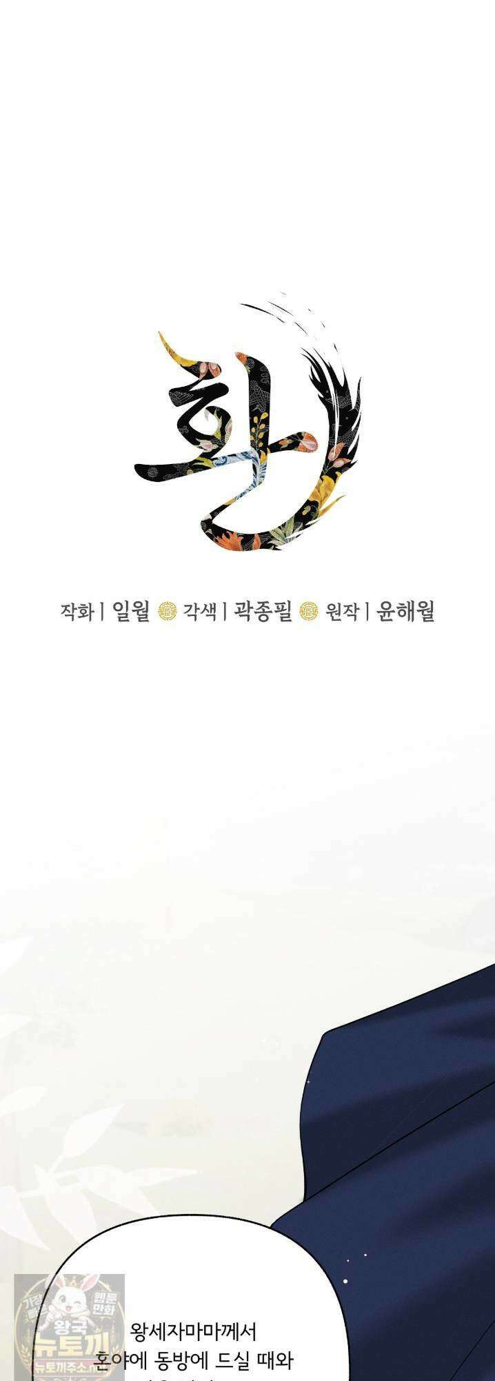 환(宦) 29화 1