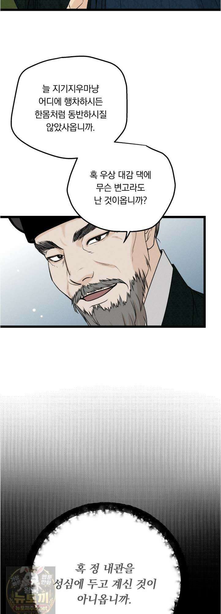 환(宦) 31화 7
