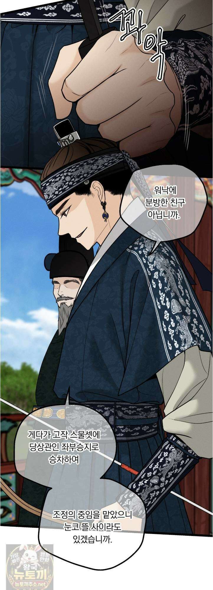 환(宦) 31화 9