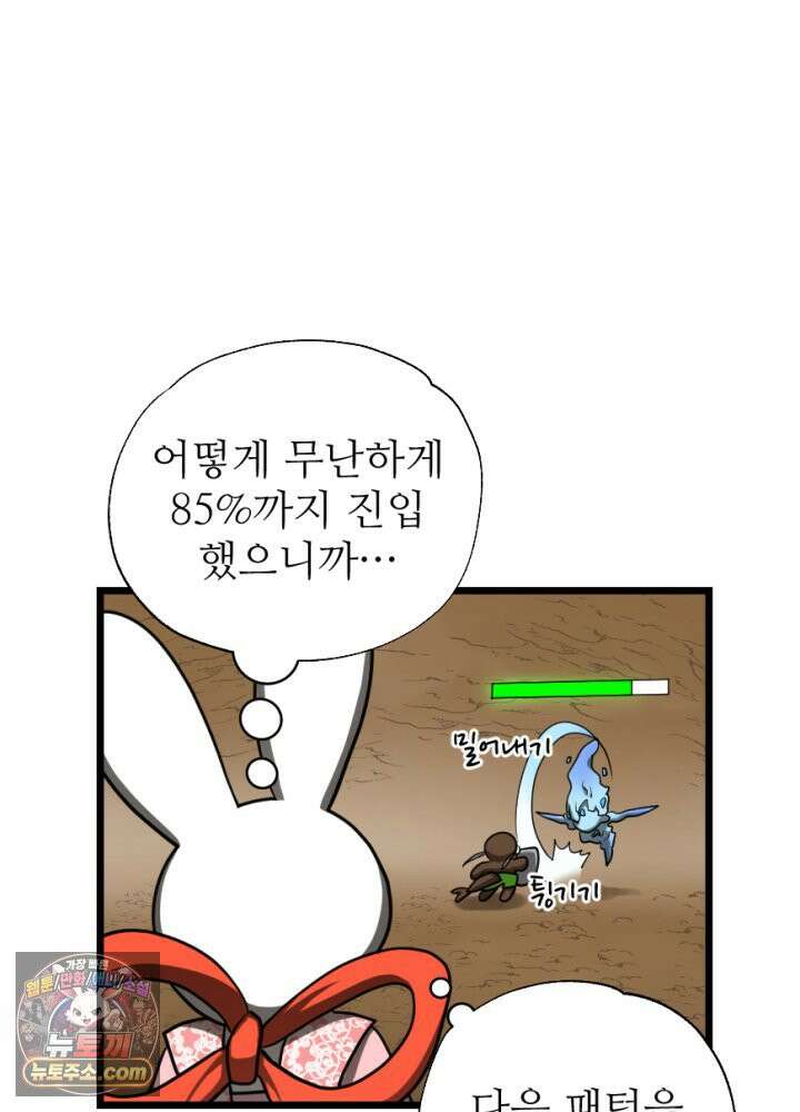 초보자가 MMORPG하는 만화 이게 되네 5